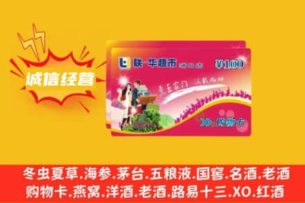 兴安盟回收商超卡